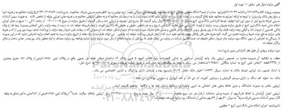 مزایده، مزایده فروش یک  واحد  آپارتمان  مسکونی