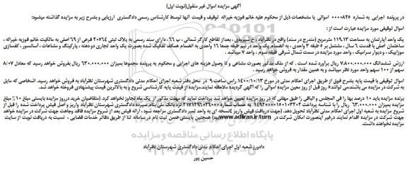مزایده،مزایده فروش یک واحد آپارتمان به مساحت 119.13 مترمربع (مندرج در سند)