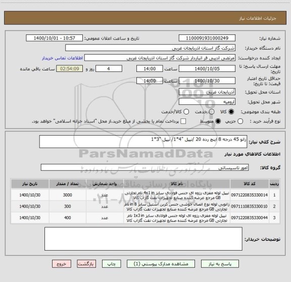 استعلام زانو 45 درجه 8 اینچ رده 20 /نیپل "4*1/ نیپل "3*1