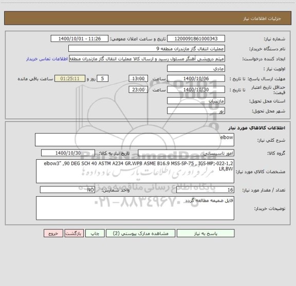 استعلام elbow