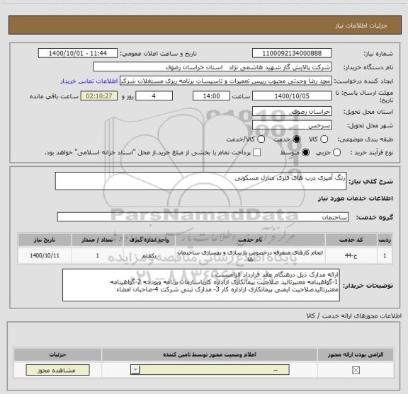 استعلام رنگ آمیزی درب های فلزی منازل مسکونی
