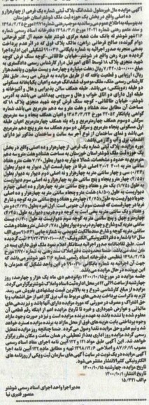 مزایده مزایده ششدانگ عرصه و اعیان یکباب خانه 87.03 مترمربع