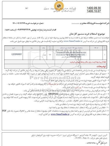 استعلام خرید سنسور گاز متان 