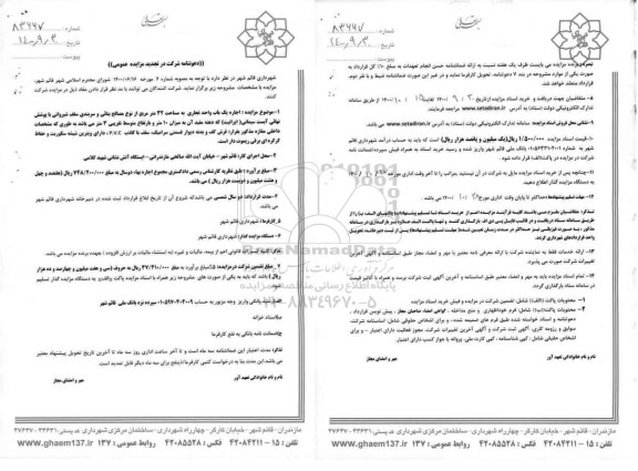 تجدید مزایده اجاره یک باب واحد تجاری ...