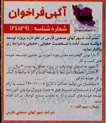 فراخوان توسعه خوشه