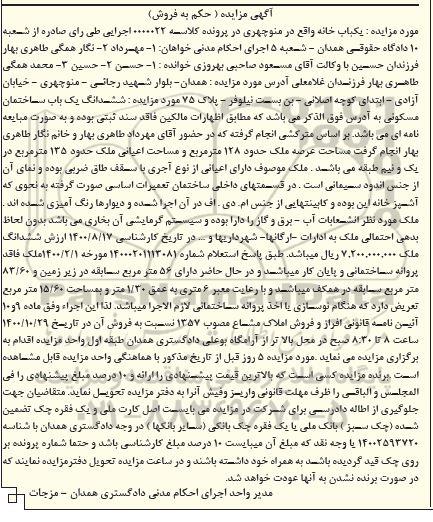 مزایده،مزایده ششدانگ یکباب ساختمان مسکونی