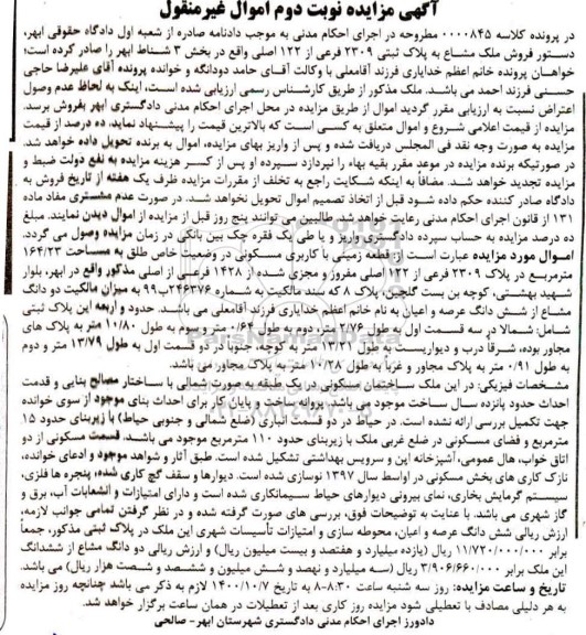 مزایده،مزایده قطعه زمینی با کاربری مسکونی 164.23 مترمربع نوبت دوم