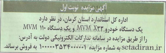 مزایده یکدستگاه خودرو MVM X33 و یکدستگاه MVM 110