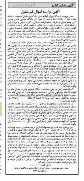 مزایده،مزایده یک قطعه زمین خشکی 4945 مترمربع