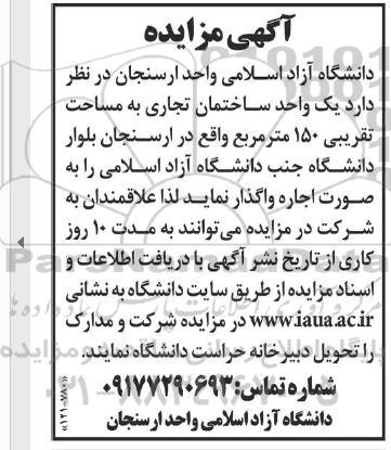 مزایده، مزایده اجاره یک واحد ساختمان تجاری