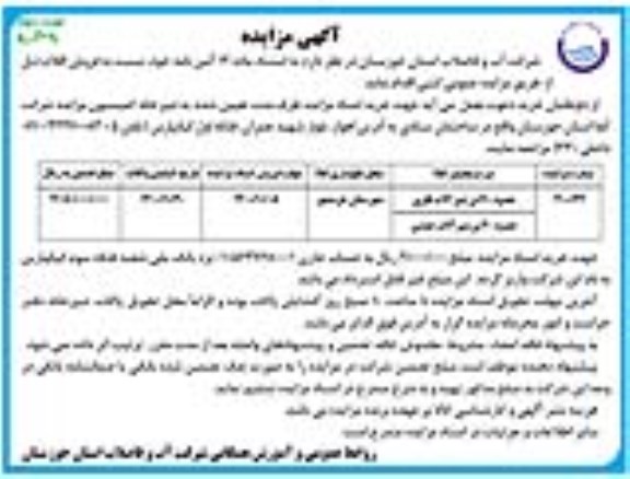 مزایده، مزایده فروش حدود 70 تن شیرآلات فلزی...- نوبت دوم 