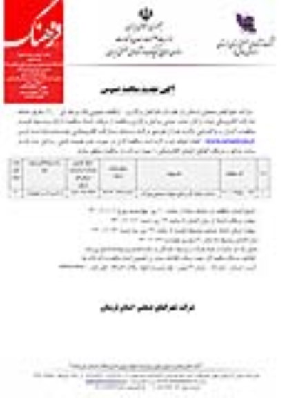تجدید مناقصه  احداث شبکه گازرسانی شهرک صنعتی