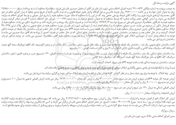 مزایده،مزایده فروش  یک باب  ساختمان یک طبقه 