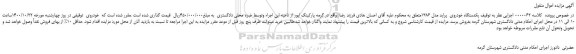 مزایده،مزایده فروش یکدستگاه خودروی  پراید مدل 1386 
