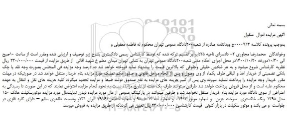 مزایده، مزایده فروش موتورسکیلت هانک 150 مدل 1395 رنگ خاکستری