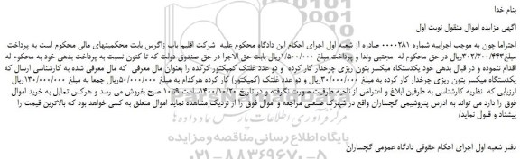 مزایده،مزایده فروش  یکدستگاه میکسر بتون ریزی چرخدار کار کرده  و دو عدد غلتک کمپکتور کارکرده 