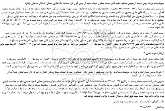 مزایده فروش زمین به پلاک ثبتی 69/1772