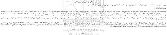 مزایده،مزایده فروش یک باب منزل مسکونی ویلایی