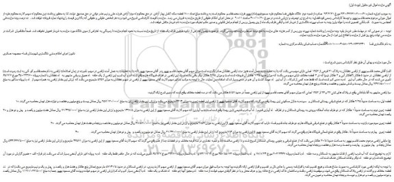 مزایده،مزایده فروش ملک