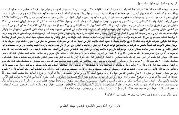 مزایده فروش پلاک ثبتی18495 /162