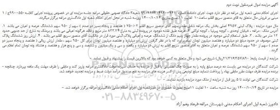 مزایده،مزایده فروش پلاک ثبتی 4957 اصلی 