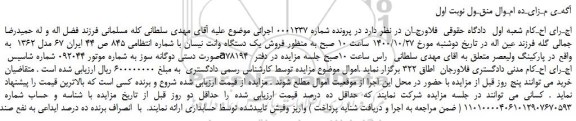 مزایده فروش یک دستگاه وانت نیسان