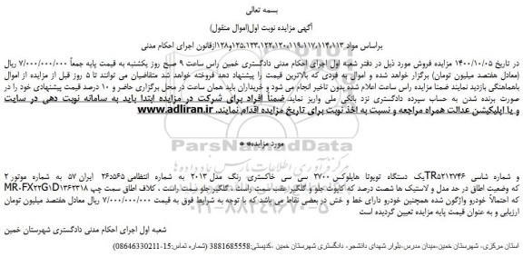 مزایده یک دستگاه تویوتا هایلوکس