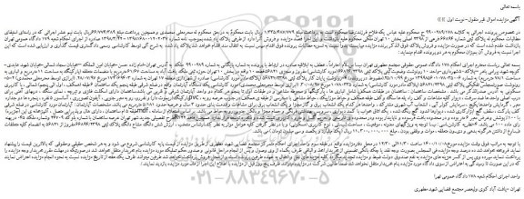مزایده،مزایده فروش شش دانگ مشاع دانگ پلاک ثبتی 66894/2398 مفروز از 56821 به انضمام کلیه متعلقات 