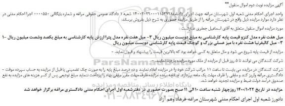 مزایده،مزایده فروش مبل هفت نفره مدل کنزو و...