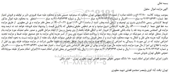 مزایده فروش سه خط همراه اول