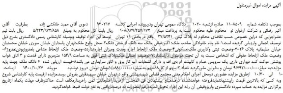 مزایده، مزایده فروش ملک با کاربری مسکونی پلاک ثبتی 37/5241