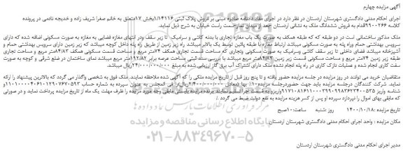 مزایده،مزایده فروش پلاک ثبتی 1/14116