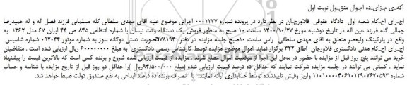 مزایده،مزایده  فروش یک دستگاه وانت نیسان 