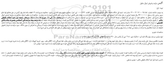 مزایده پژو 405