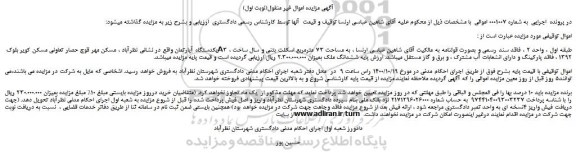 مزایده،مزایده فروش یکدستگاه آپارتمان