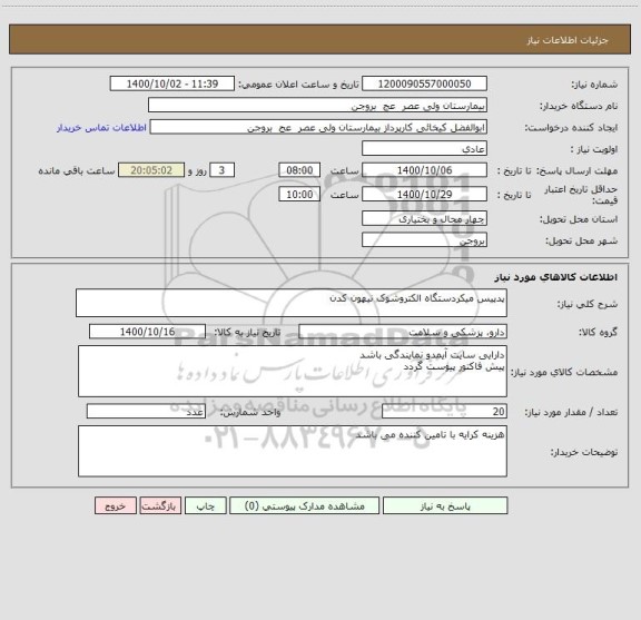 استعلام پدپیس میکردستگاه الکتروشوک نیهون کدن