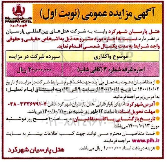 مزایده اجاره غرفه