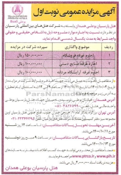 مزایده , مزایده اجاره غرفه فروشگاه