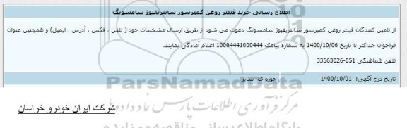اطلاع رسانی خرید فیلتر روغن کمپرسور سانتریفیوژ سامسونگ 