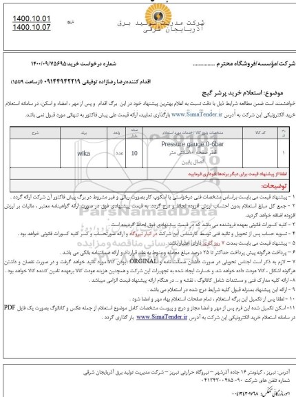 استعلام خرید پرشر گیج