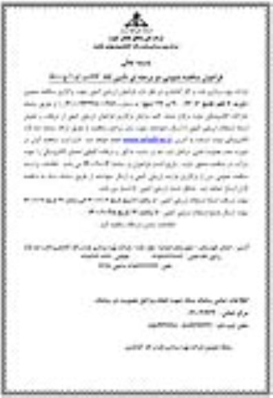 مناقصه، مناقصه عمومی خرید 7 قلم فلنج 4، 24، 30 و 36 اینچ 