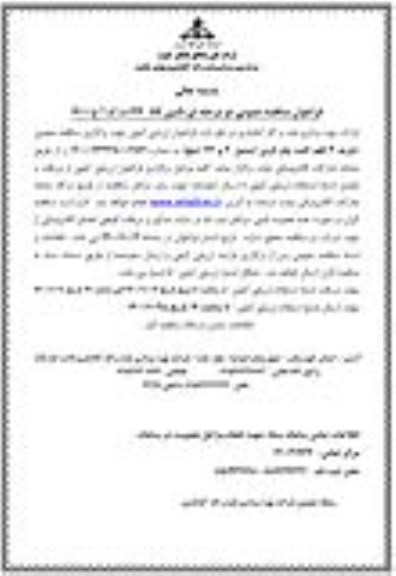 مناقصه، مناقصه عمومی خرید 3 قلم گیت ولو کربن استیل 4 و 24 اینچ