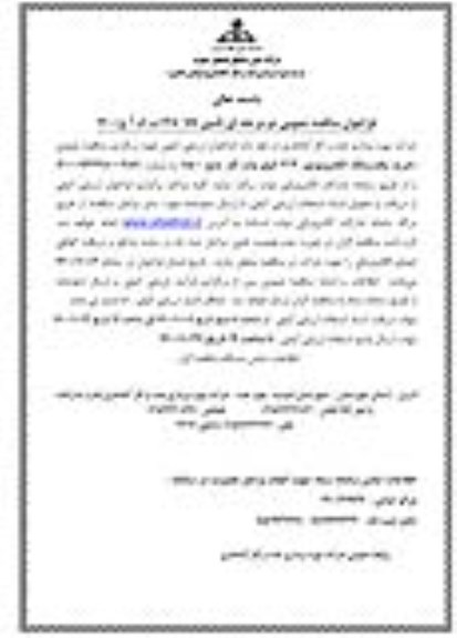 مناقصه عمومی، مناقصه خرید یکدستگاه الکتروموتور 3/3 کیلوولت گاز مایع 1500