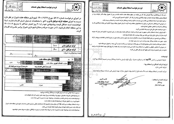 استعلام اجرای عملیات کرایه جرثقیل ۵ تن و ۱۰ تن