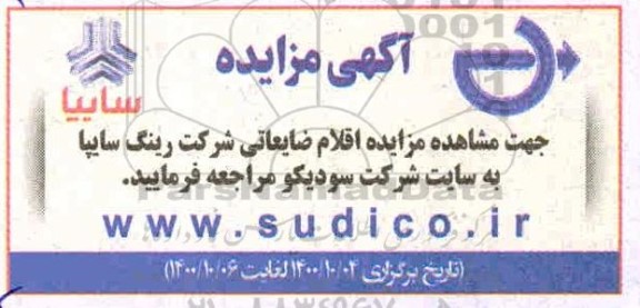 مزایده، مزایده اقلام ضایعاتی شرکت رینگ سایپا