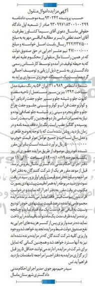 مزایده, مزایده فروش یک دستگاه خودرو سواری پراید