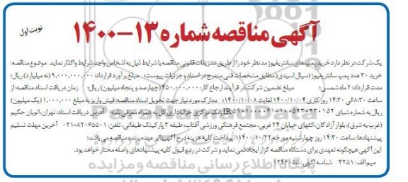 مناقصه خرید پمپ های سانتریفیوژ 