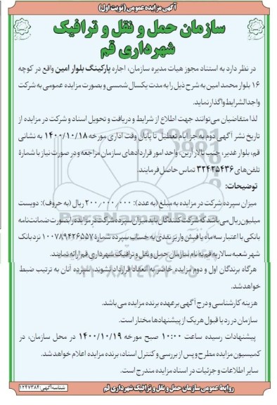 مزایده اجاره پارکینگ