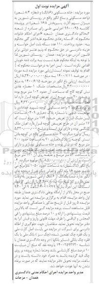 مزایده خانه مسکونی به مساحت 200 مترمربع 