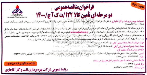 فراخوان مناقصه خرید 1 قلم بیرینگ متحرک کمپرسورهای گازی بورسیگ - نوبت دوم 